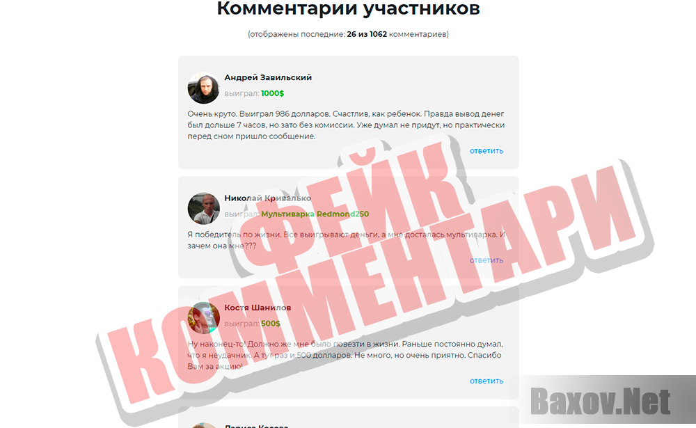 Глобальная ассоциация Интернет торговли - фейк комментарии