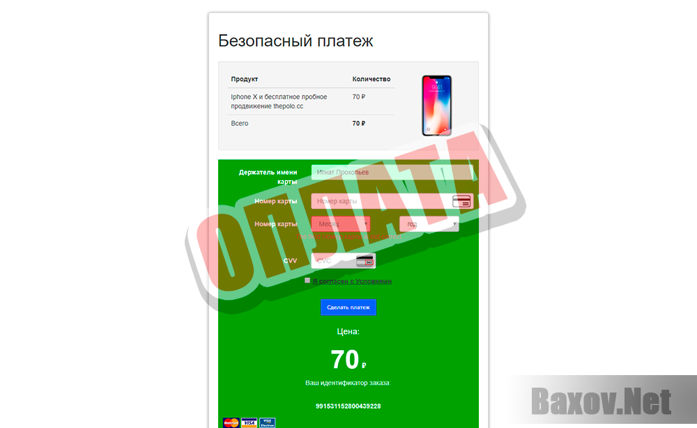 перевый канал iPhone X - оплата