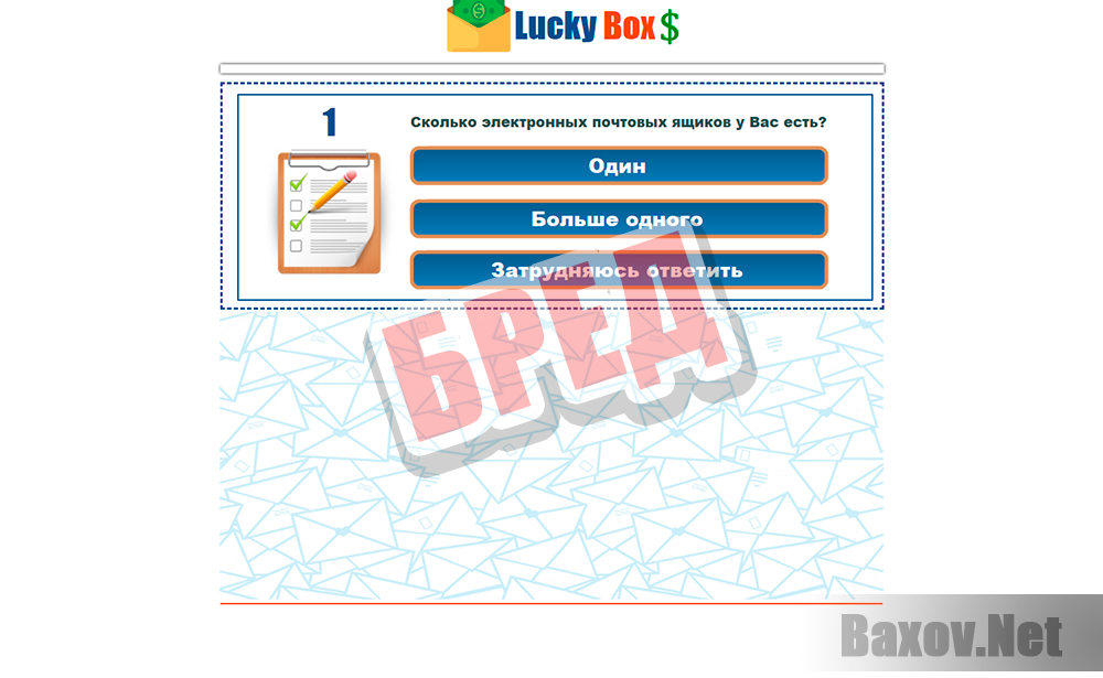 Lucky Box - бредовые вопросы