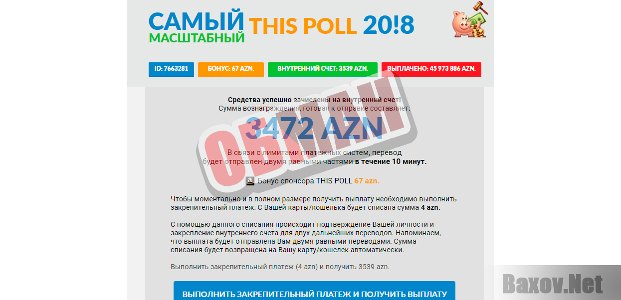 CASH SURVEY 2018 - обман