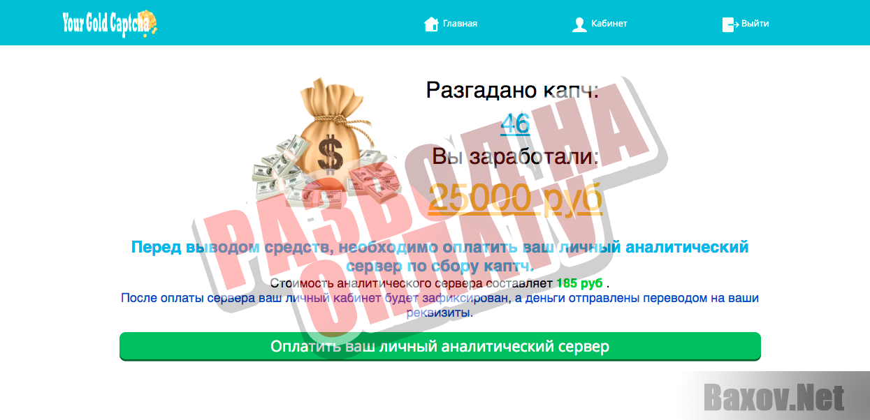 Your Gold Captcha - развод на оплату