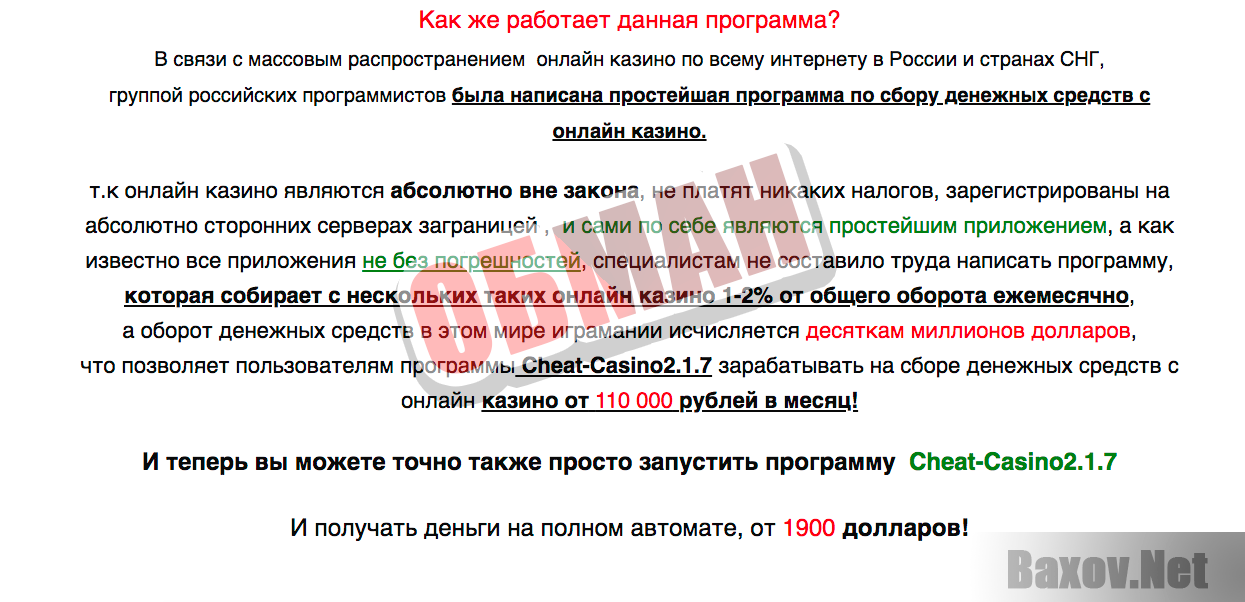Cheat-Casino - обман