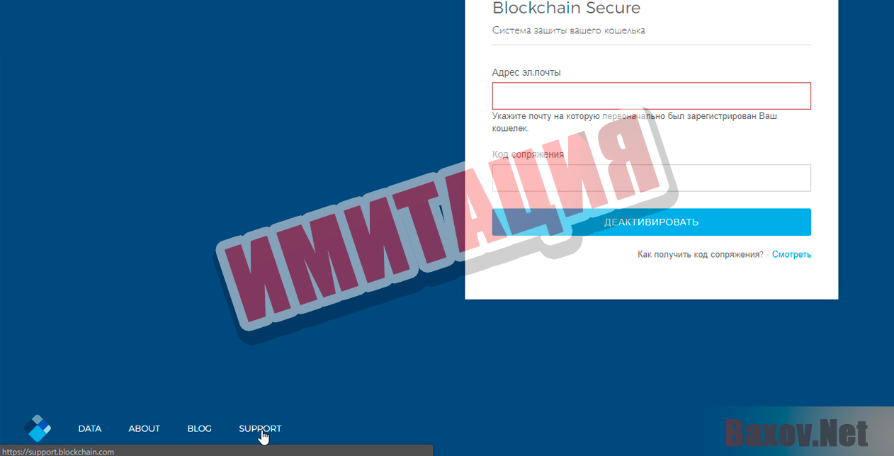 Blockchain Secure - имитация