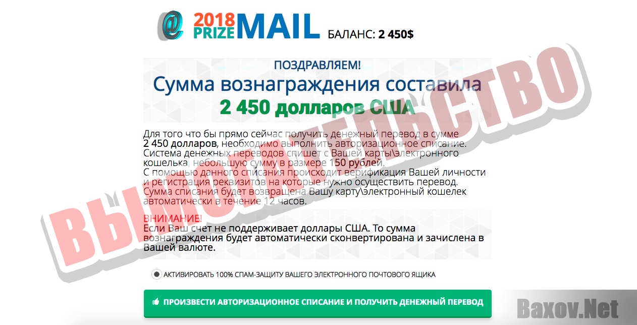 PRIZEMAIL2018 - вымогательство