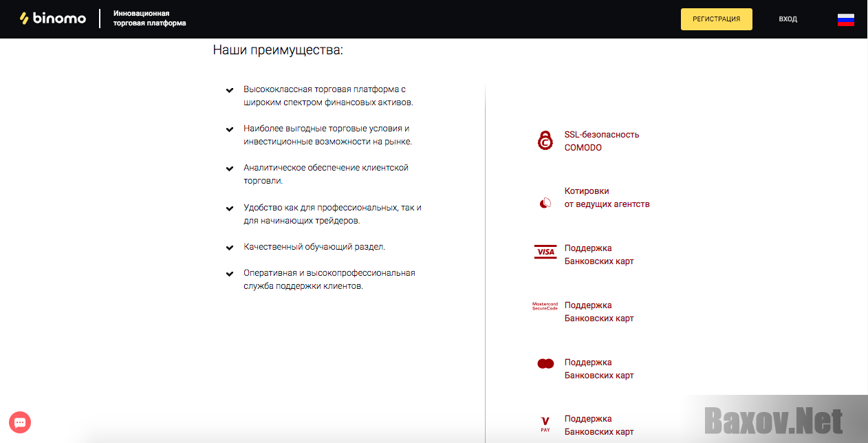 Binomo - преимущества