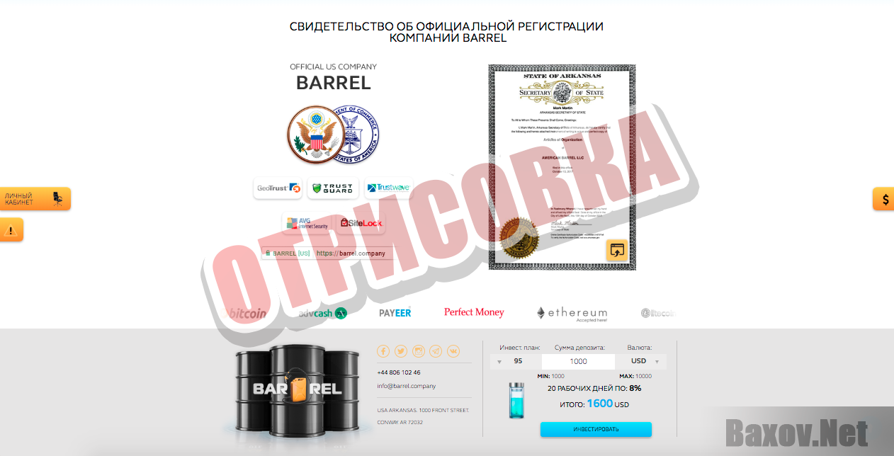 Barrel - отрисовка