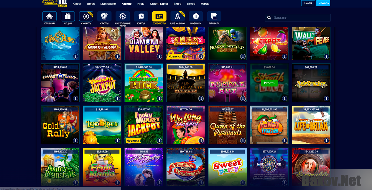 WilliamHill casino - джекпот