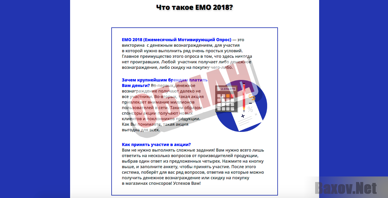 Ежемесячный Мотивирующий Опрос 2018 - обман