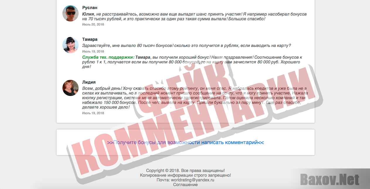 Потребительский рейтинг лучших компаний мира - фейк комментарии