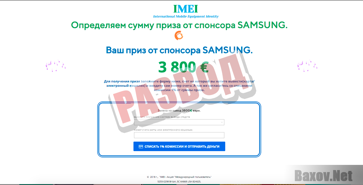 IMEI International Mobile Equipment Identity - развод