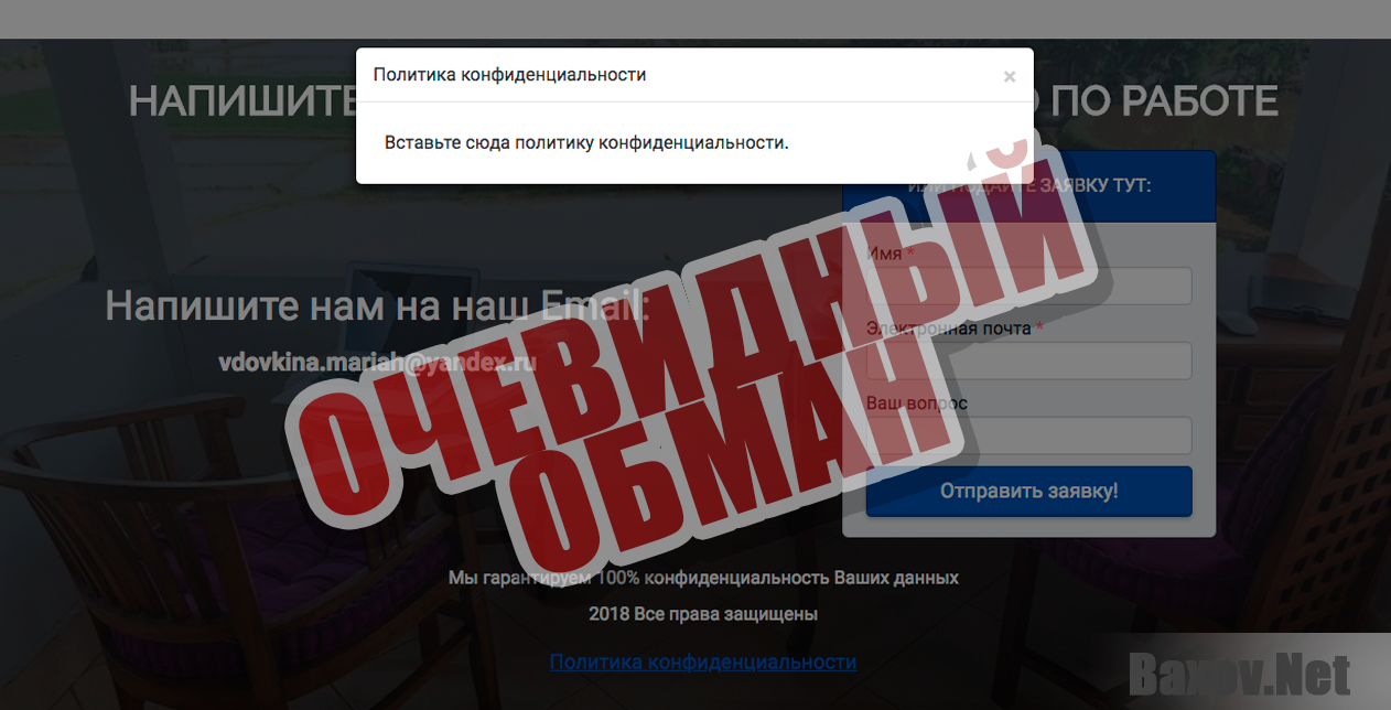 ЗАРАБАТЫВАЙТЕ УДАЛЕННО И ОБРЕТИТЕ СВОБОДУ - очевидный обман