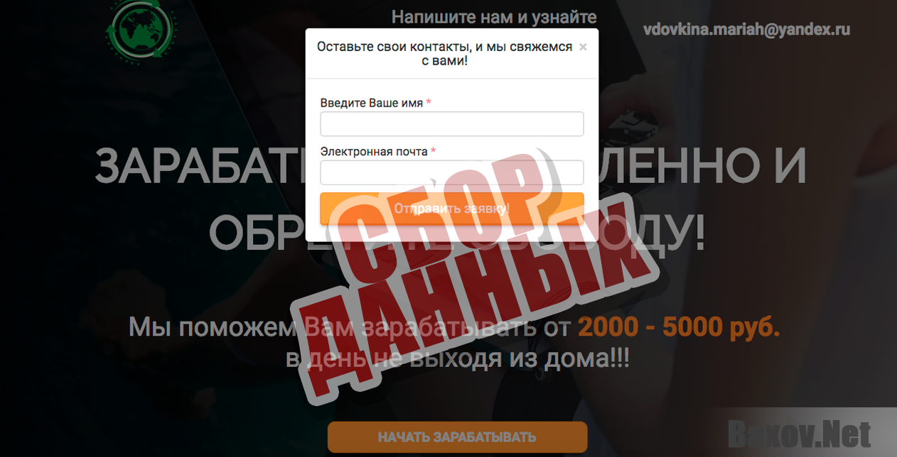ЗАРАБАТЫВАЙТЕ УДАЛЕННО И ОБРЕТИТЕ СВОБОДУ - сбор данных