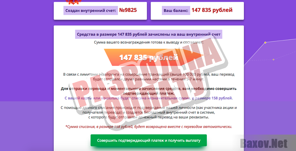 Самый грандиозный опрос 2018 - развод на оплату