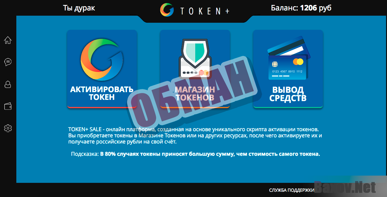 TOKEN+ - обман