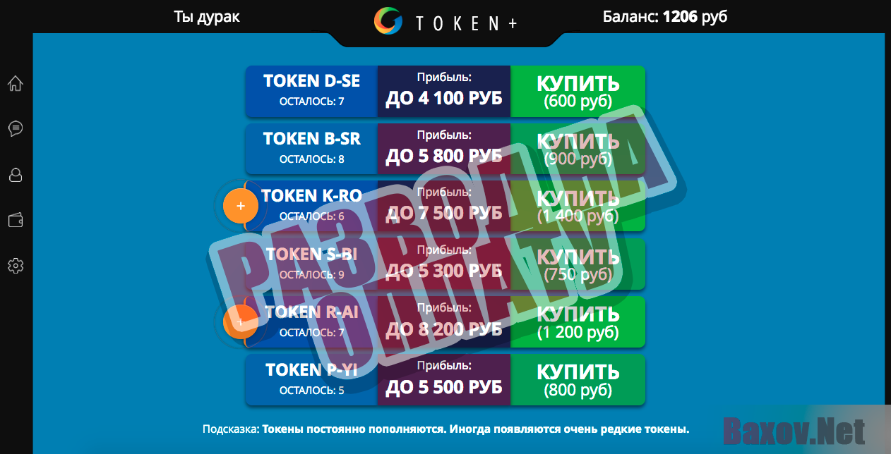 TOKEN+ - развод на оплату