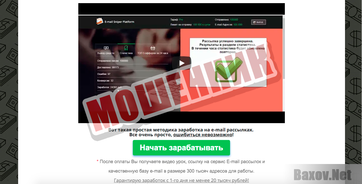 Андрей Васильев и E-mail Sniper Platform - мошенник
