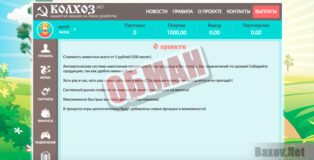 Колхоз.NET - обман