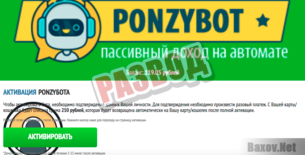 PonzyBot - развод