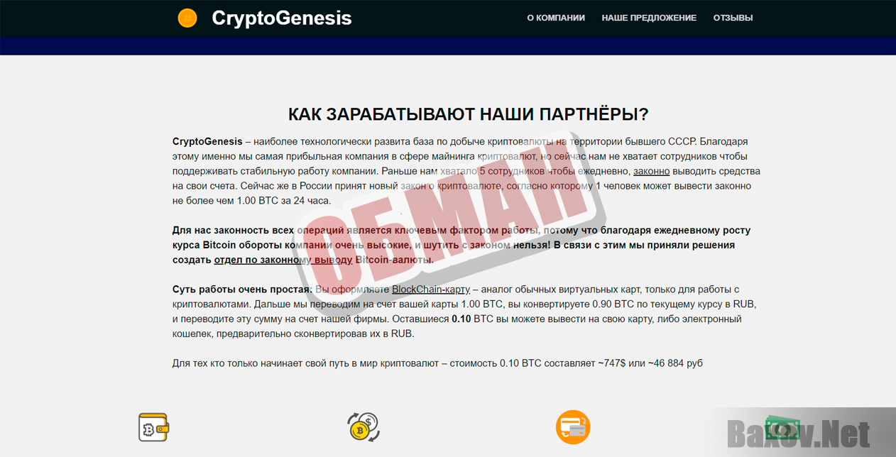 CRYPTOGENESIS и iTBit - обман