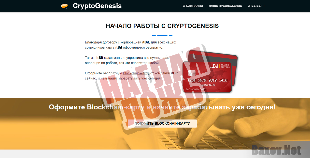 CRYPTOGENESIS и iTBit - наглая ложь