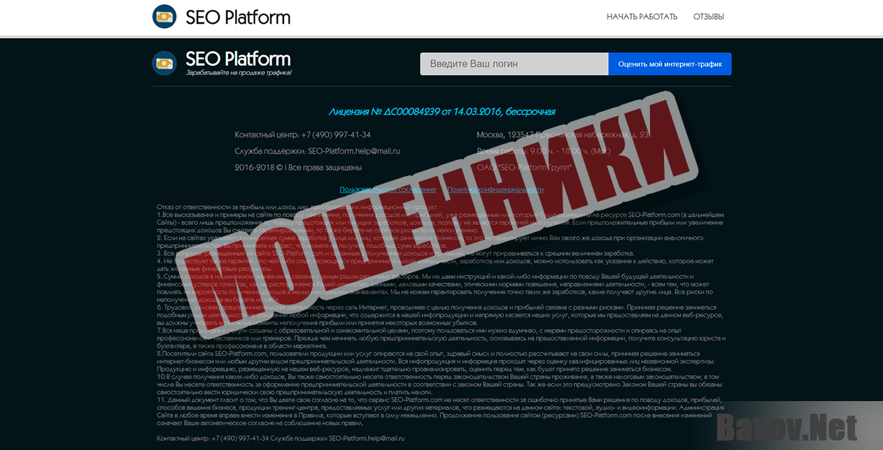 SEO Platform - мошенники