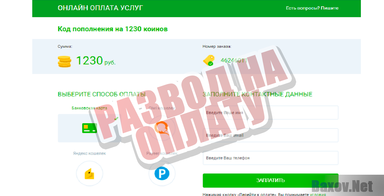 Новостной Портал Онлайн Заработка - развод на оплату