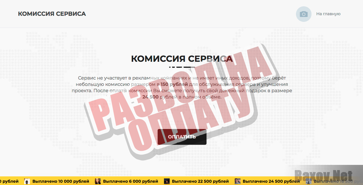 Обмен Денежными подарками - развод на оплату