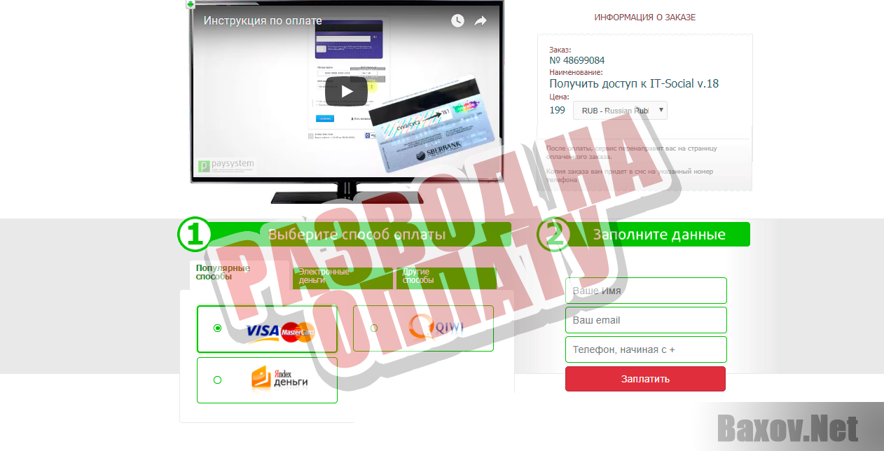 IT-Social - развод на оплату