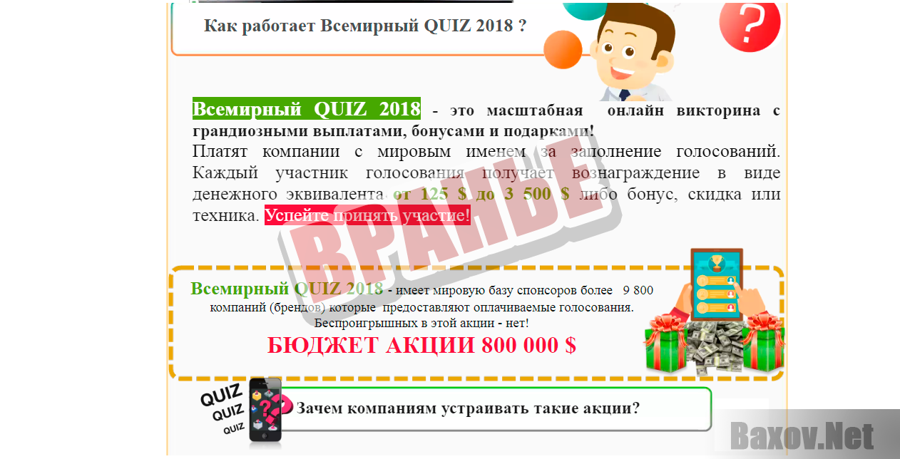 Всемирный Quiz 2018 - вранье