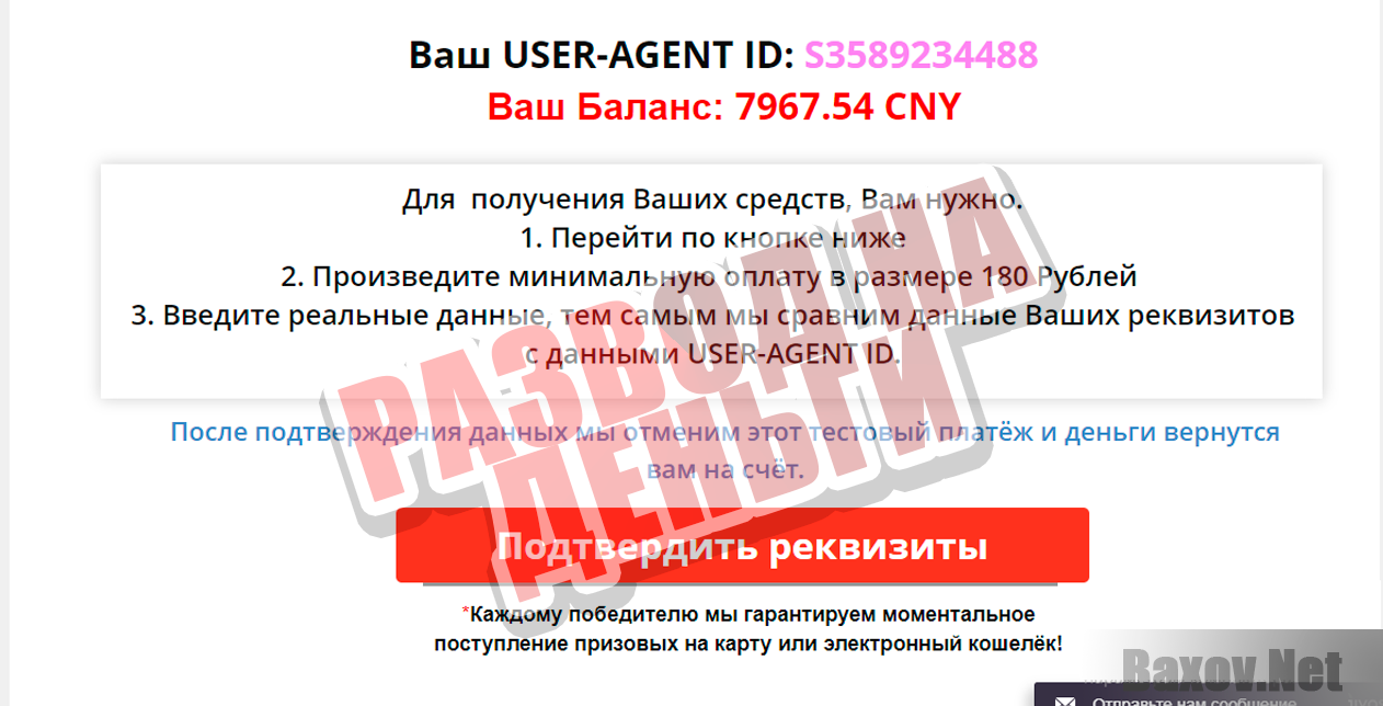 Счастливый USER AGENT 2018 - развод на оплату