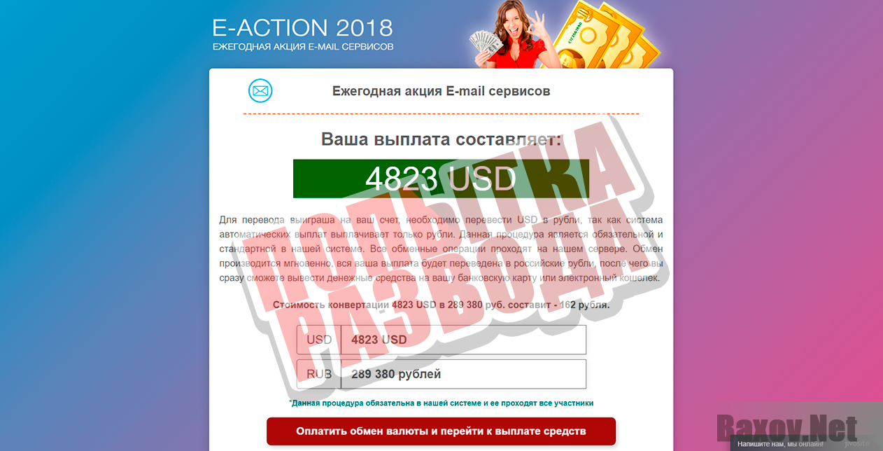 E-ACTION 2018 - попытка развода