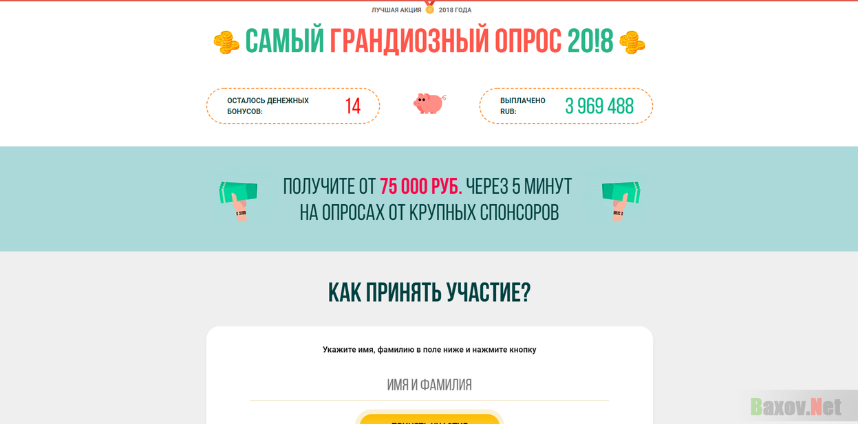 Самые Грандиозные опросы - 1 место рейтинг лохотронов