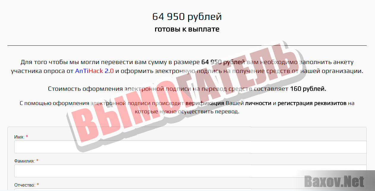 AnTiHack 2.0 - вымогатель