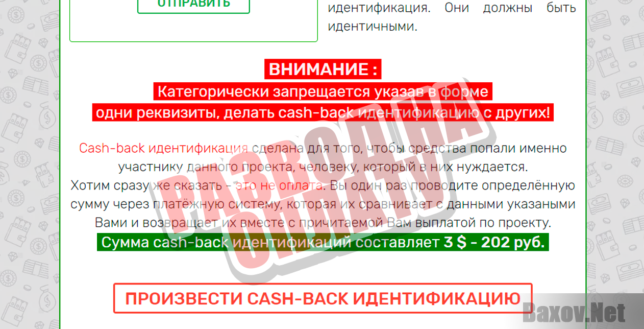 HOMEMONEY - развод на оплату