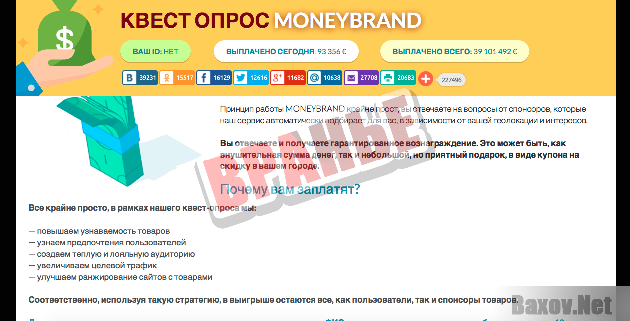 Квест опрос Moneybrand - вранье