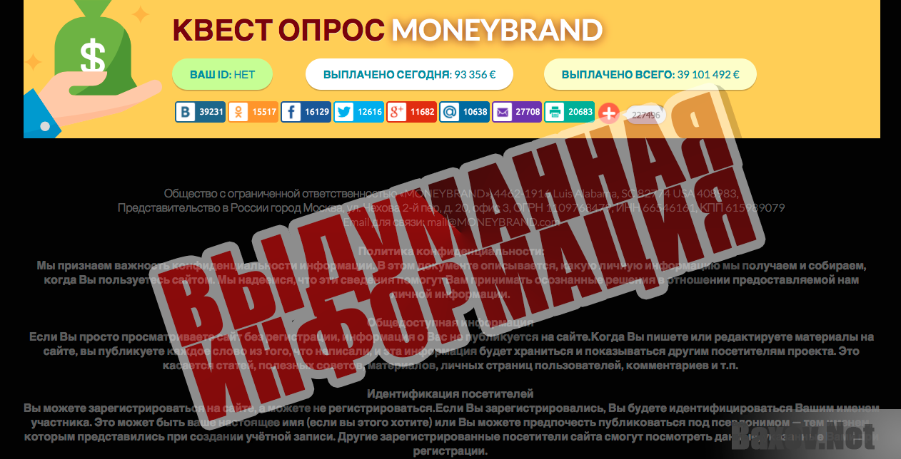 Квест опрос Moneybrand - выдуманная информация