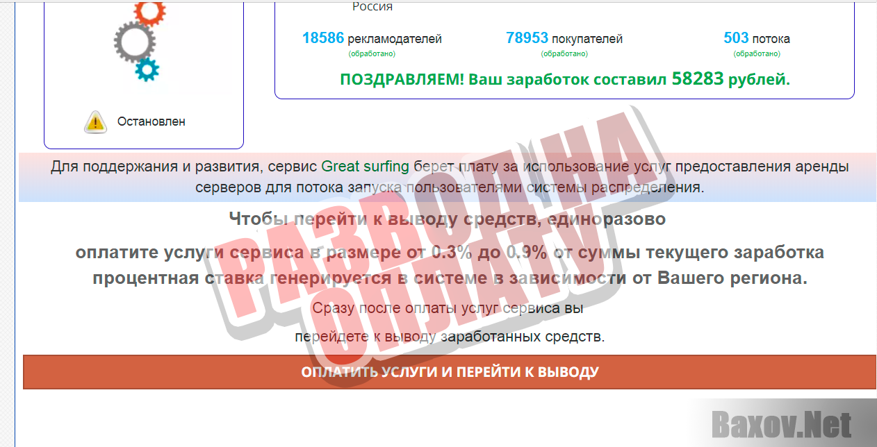 Great surfing service - развод на оплату