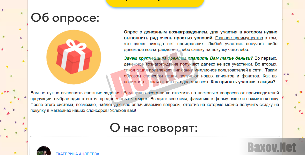 Мега крупный Online-Опрос - ложь