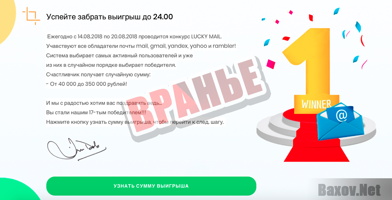 LuckyMail Конкурс E-mail адресов - вранье