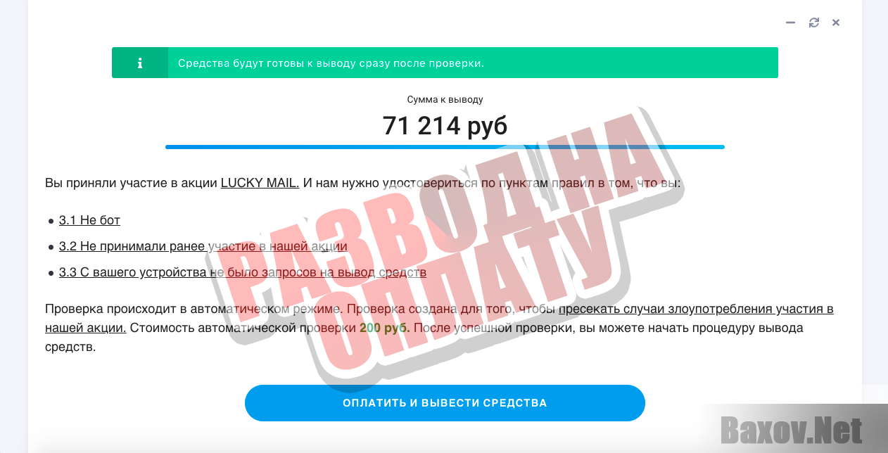 LuckyMail Конкурс E-mail адресов - развод на оплату