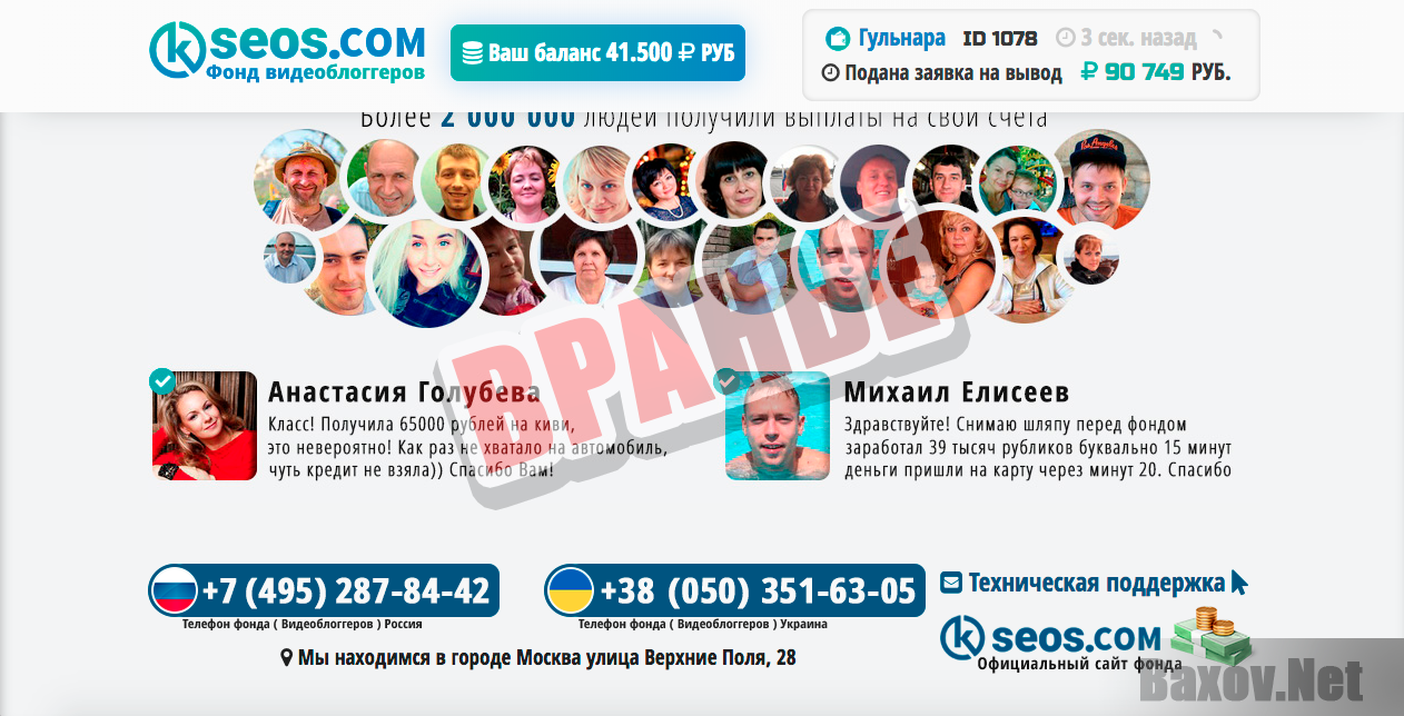 Kseos.com - Фонд видеоблоггеров - вранье