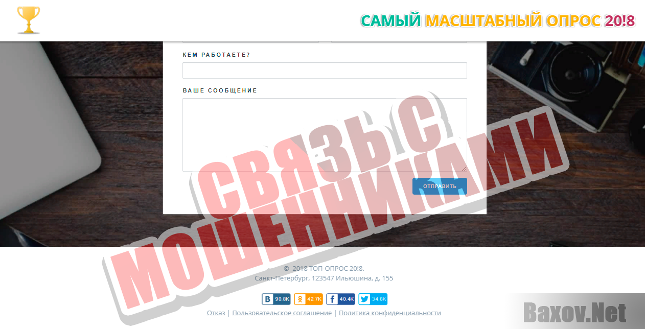Самый Масштабный опрос 2018 - связь с мошенниками