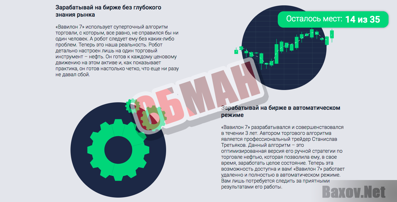 Торговый робот Вавилон 7 - обман