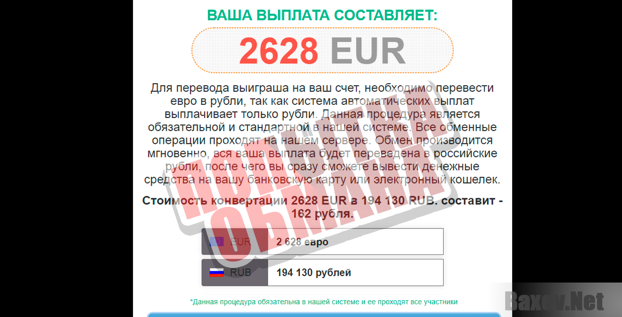 Международная акция почтовых сервисов - попытка обмана