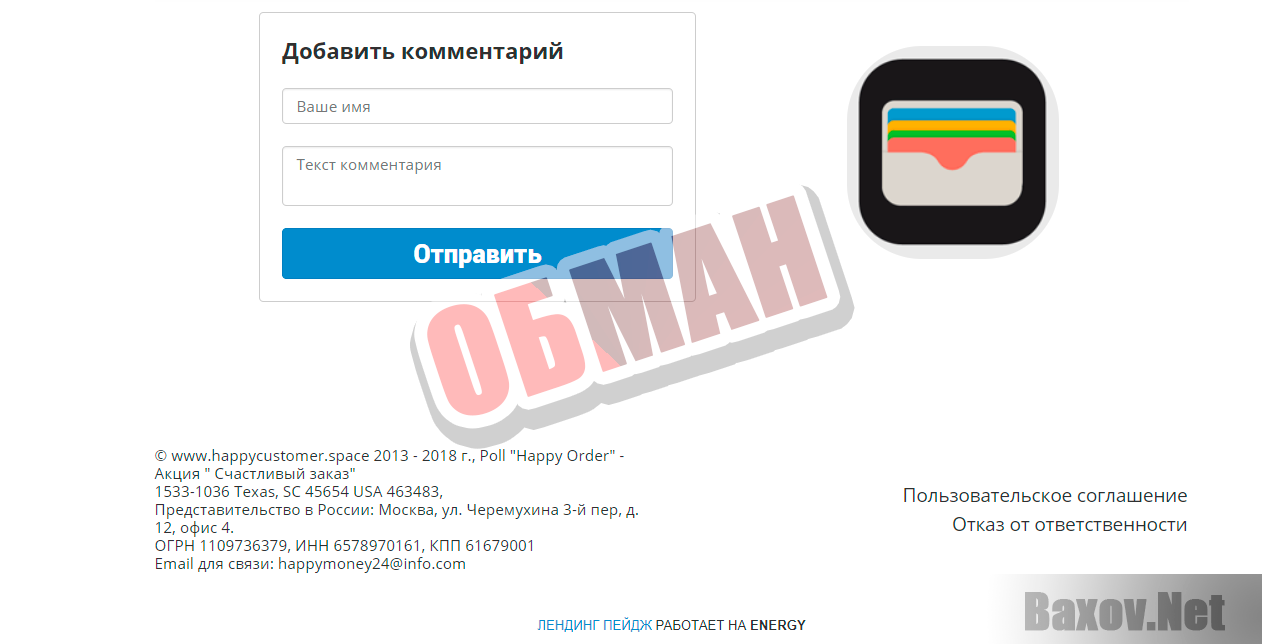 Happy Order Европейское сообщество интернет-маркетинга - обман