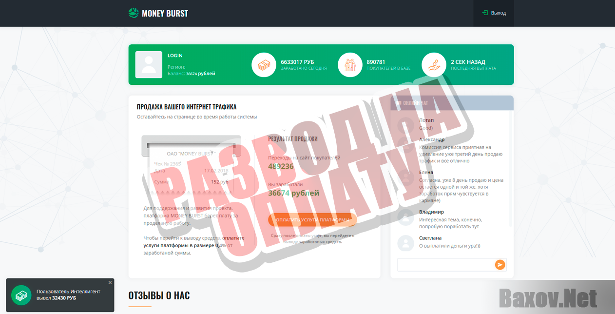 Money Burst Заработок на домашнем интернете - развод на оплату