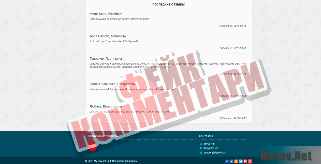 MIF Фонд финансовой поддержки - фейк комментарии