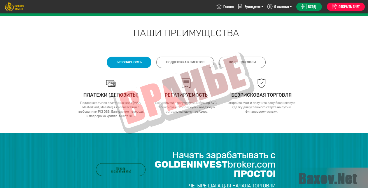 Golden Invest - вранье