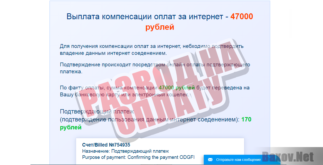 Организация развития глобального бесплатного интернета - развод на оплату