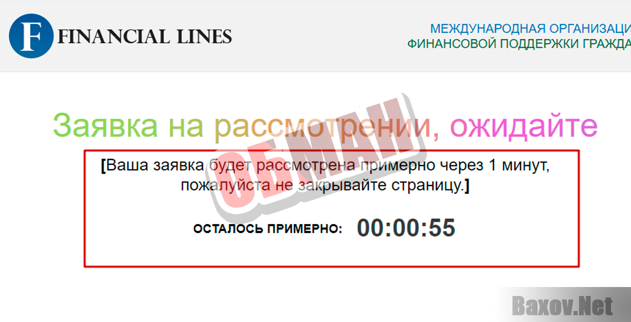 Financial Linec - обман